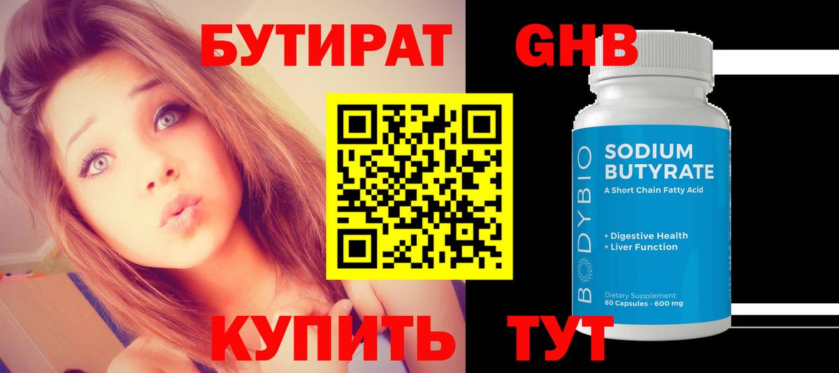 Владимир  Бутират жидкий экстази  Вход с VPN 