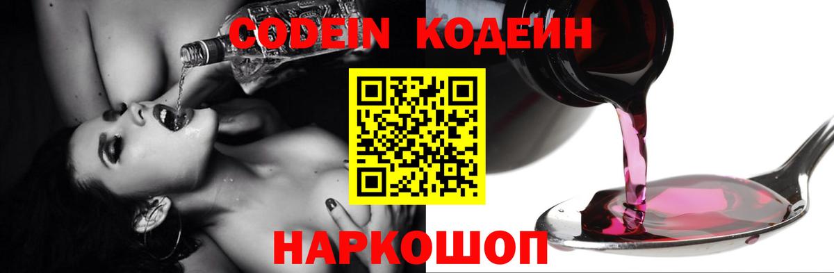 Владимир  Codein напиток Lean (лин)  Вход с VPN 