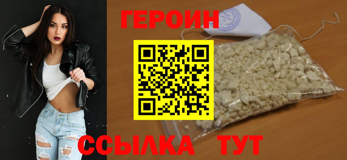 ГЕРОИН белый Владимир