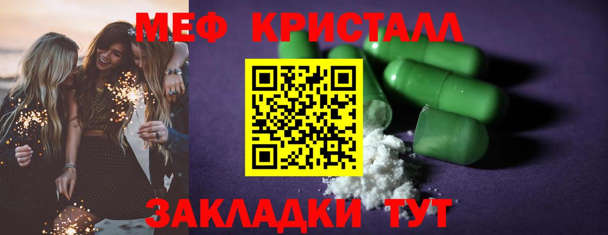 МЕФ кристаллы Владимир