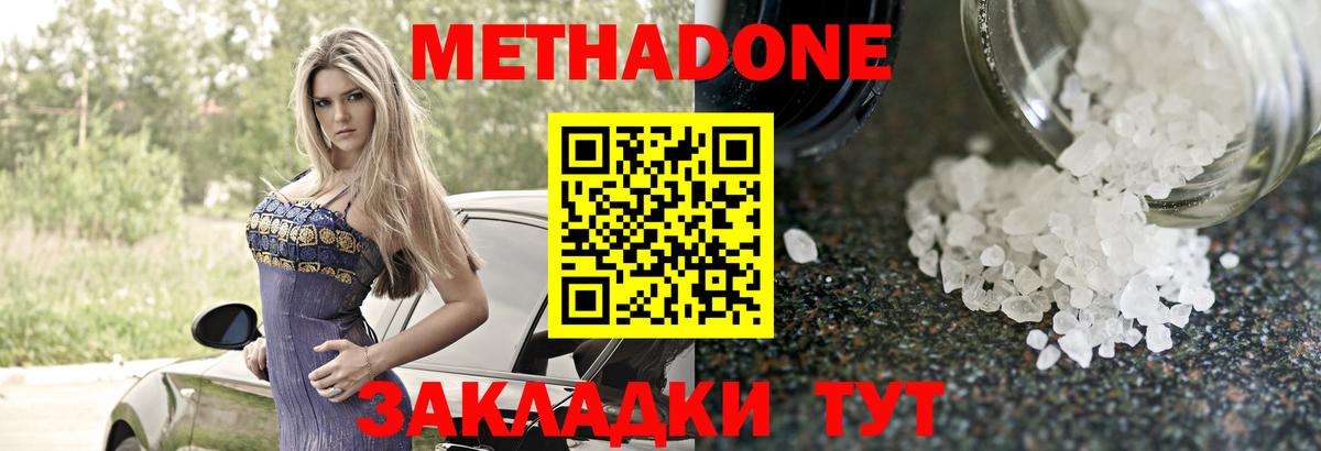 Метадон кристалл  МЕТАДОН VHQ  Вход с VPN  Владимир 